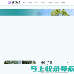首页-上海沪源医药有限公司